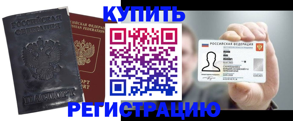 прописка для работы в Ессентуках