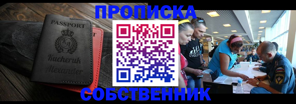 временная регистрация собственник в Ессентуках
